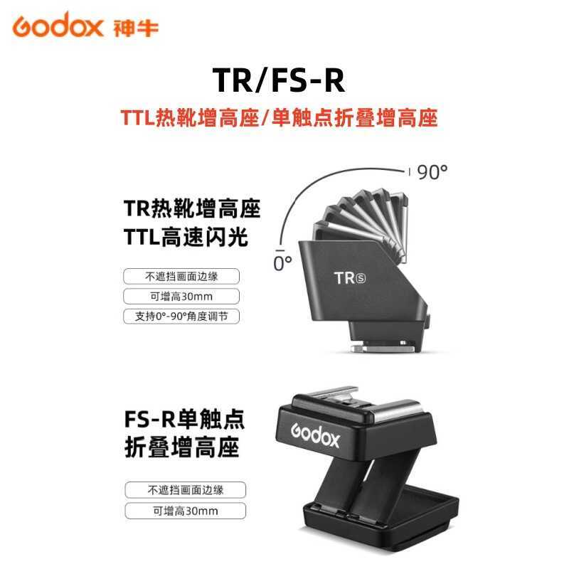 Godox Godox TR/FS-R TTL Hot Shoe Booster Seat Single Contact Folding Booster Seat เหมาะสําหรับมินิแฟ