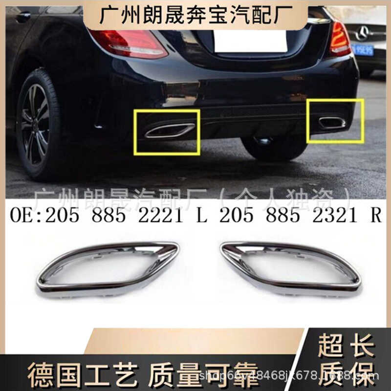 2058852221เหมาะสําหรับ 13-19 Mercedes-Benz W205 W117W177 W253 ชุบกรอบคอหางสีดําสดใส