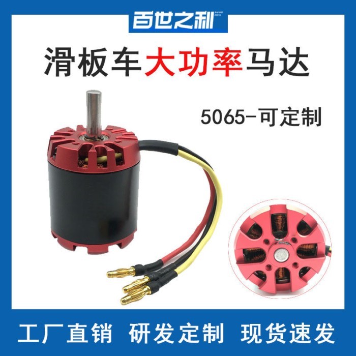 5065-320KV DC Non-Motor Motor Motor Motor Board