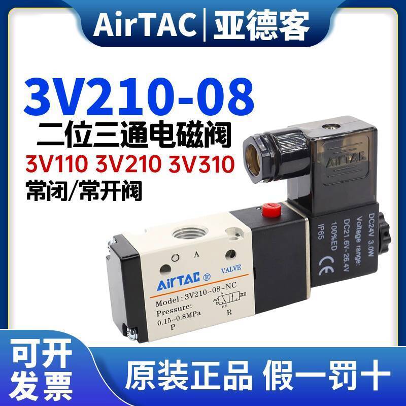 สไตล์ใหม่ Yadeke Solenoid วาล์ว 2Bit สามผ่านวาล์วอิเล็กทรอนิกส์ปกติปิด 3V110-06/3V210-08/3V310-10NC 