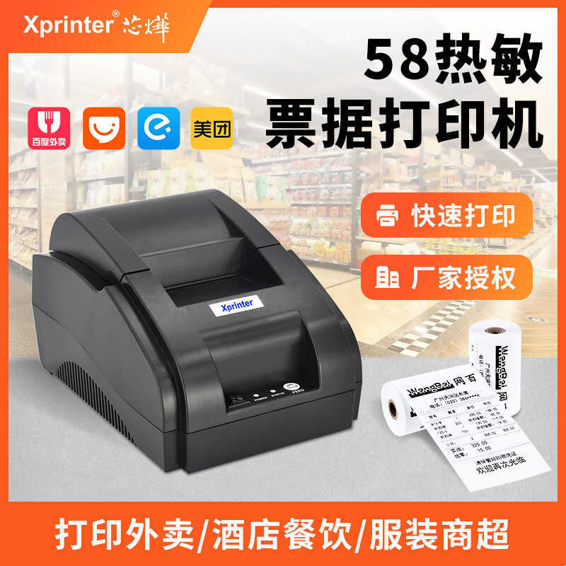 Xinye XP-58IIH เครื่องพิมพ์ใบเสร็จความร้อนเครื่องตั๋วขนาดเล็กใบเสร็จรับเงินขนาดเล็ก Quueing Calling 