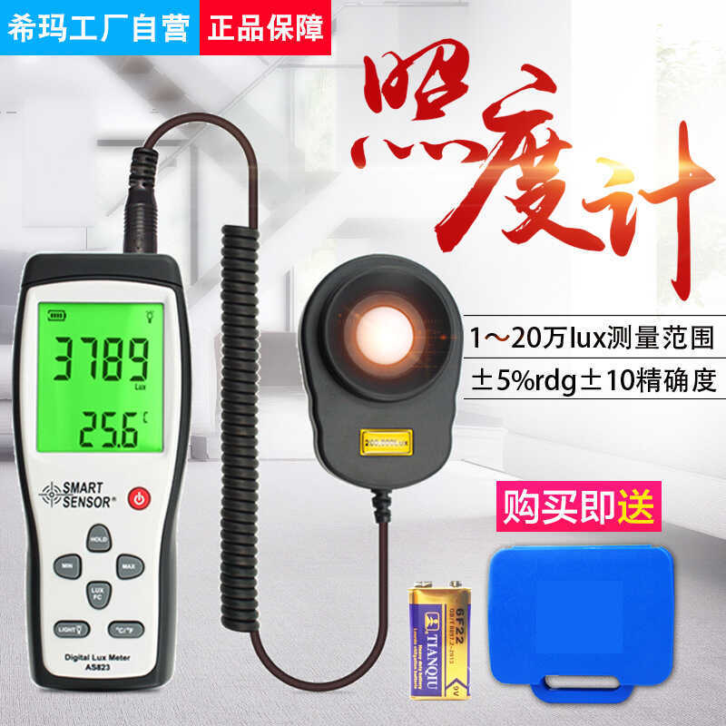 Shima AS823 เครื่องวัดความสว่างแบบแยก เครื่องวัดความสว่างแบบดิจิตอล เครื่องวัดความสว่าง Photometer