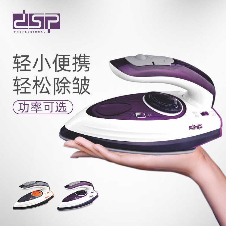 D D DSP Dansong เตารีดไอน้ํา 3 สปีดในครัวเรือน Multi-speed Hotel Mini Portable Iron Steam Household