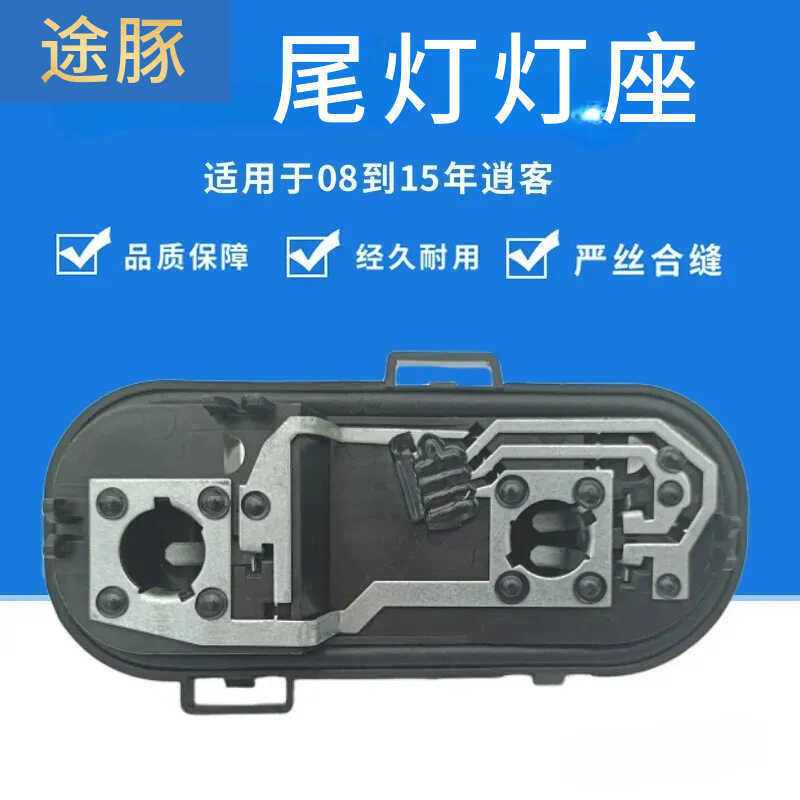 เหมาะสําหรับ 08 ถึง 15 ปี EasyCard ไฟท้ายฐาน EasyCard ไฟท้ายหลอดไฟผู้ถือรถด้านหลังไฟเลี้ยวเบรคผู้ถือ