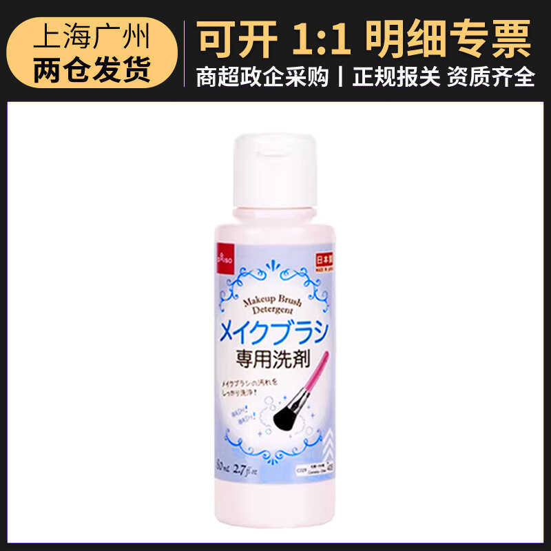 Japan Daiso Daiso Puff Cleaner 180ml แปรงแต่งหน้า
