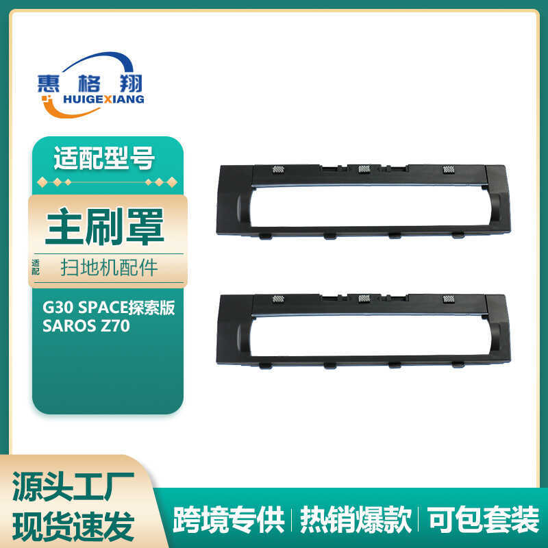 เหมาะสําหรับ Roborock Roborock G30 Space Sweeping Robot แปรงหลักฝาครอบ Saros Z70 แปรงลูกกลิ้ง Baffle