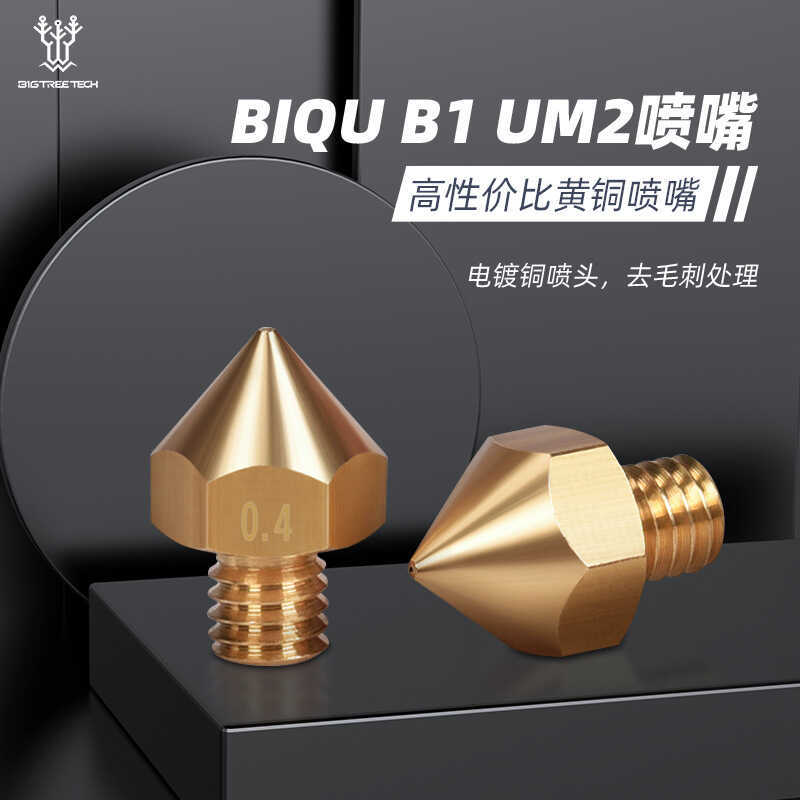BIQU B1 UM2 หัวฉีด 3D อุปกรณ์เสริมเครื่องพิมพ์ทองเหลือง Extrusion หัวหัวฉีด M6 ด้าย DIY ชุด 1.75 มม.