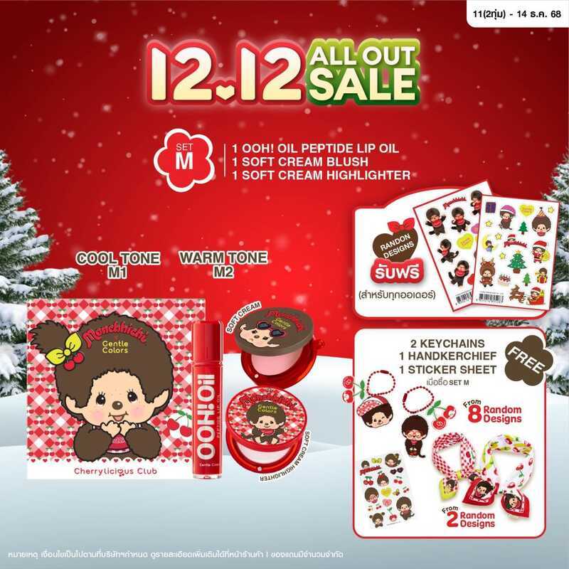 [SET M] Gentle Colours x Soft Cream Blush Highlighter & OOH Peptide Blush, Highlighter, และ Lip Oil