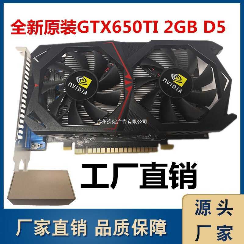 โรงงานใหม่เอี่ยม GTX650TI 2GB D5 128BI T คอมพิวเตอร์เดสก์ท็อปกราฟิกการ์ด HD เกม