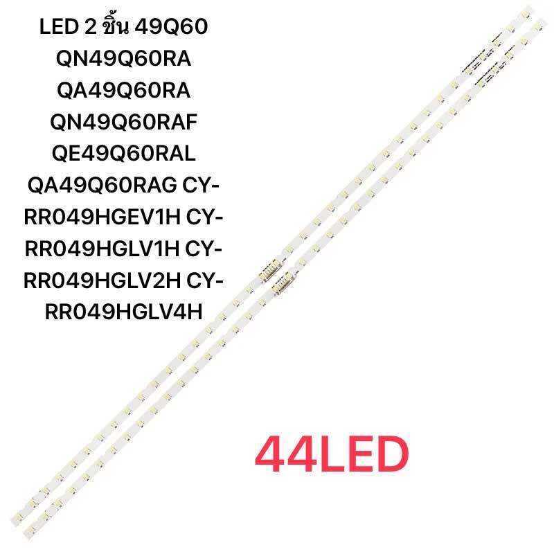 Samsung 49 TV LED 2 ชิ้น 49Q60 QN49Q60RA QA49Q60RA QN49Q60RAF QE49Q60RAL49Q60RAG CY-RR049HGEV1H CY-R
