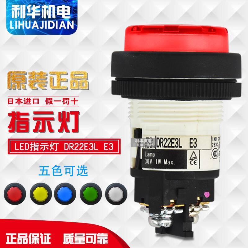 New Arrival Original Japanese Rich!Shi ตัวบ่งชี้ DR22E3L-E3G Y RS W สัญญาณไฟ LED Prompt Light DC24V 