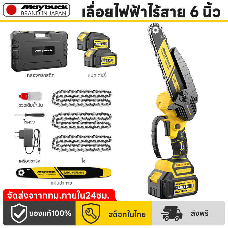 Maybuck Japan เลื่อยตัดแต่งกิ่ง 6 นิ้ว พกพาสะดวก แบตเตอรี่ลิเธียม ตัดไม้ไฟฟ้า เลื่อยไฟฟ้าไร้สาย