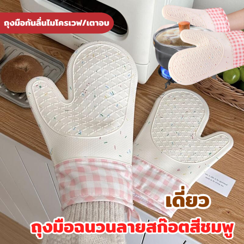 ถุงมือซิลิโคนทนความร้อนน่ารักสำหรับเตาอบและไมโครเวฟ ถุงมือป้องกันน้ำร้อนลวกแบบสั้นเดี่ยว