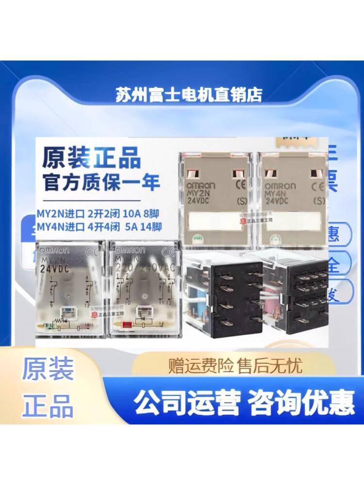 สไตล์ใหม่ญี่ปุ่น OMRON OMRON รีเลย์ขนาดเล็ก MY2N-D2 MY4N-D2 DC24VS LY4N-D2 b10
