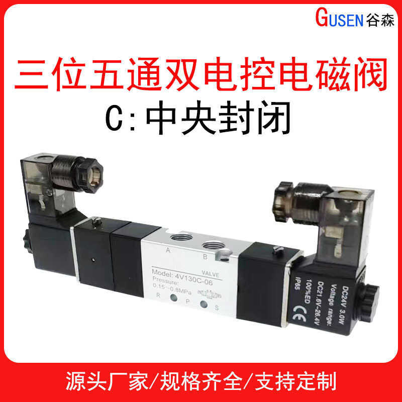 Yadeke ประเภทสามตําแหน่ง Five-Way Dual Electric Control Central Enclosed Series Solenoid วาล์ว 4V130