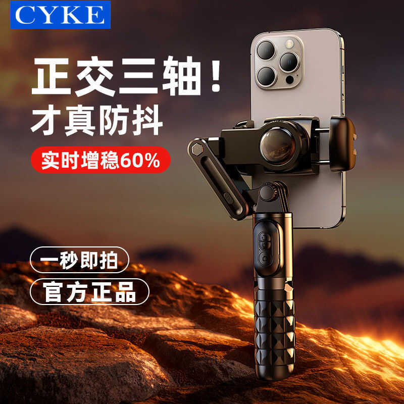 CYKE Handheld Stabilizer Gimbal Follow-up Anti-shake Selfie Stick Q18 Mini Live ที่วางโทรศัพท์มือถือ
