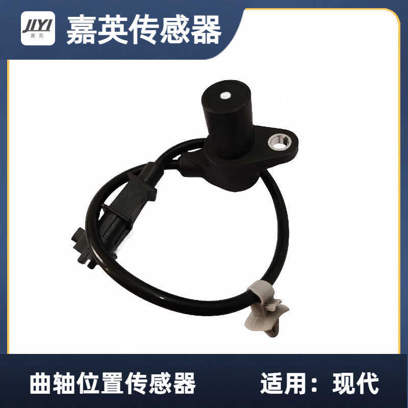 เซ็นเซอร์ตําแหน่งเพลาข้อเหวี่ยงเหมาะสําหรับ Hyundai, Kia OE: 39180-4A800 39180-4A101