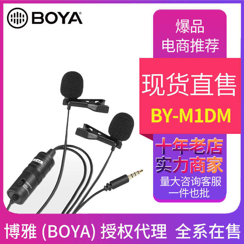 BOYA BOYA-M1DM ไมโครโฟนคู่รุ่น M1 ไมโครโฟนแบบหนีบเสื้อ 6 ม. ไมโครโฟนสัมภาษณ์สายยาว