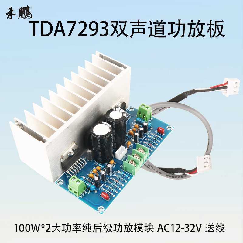 TDA7293 ดิจิตอล Dual Channel 100W