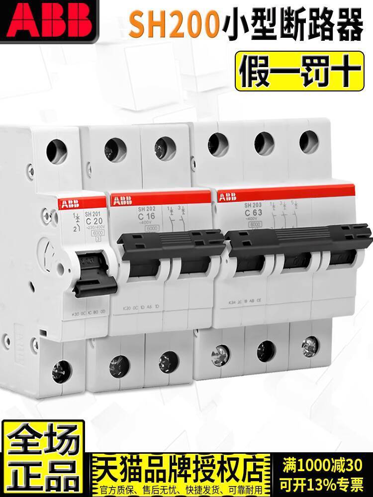 มาใหม่ล่าสุดของแท้ ABB เบรกเกอร์ขนาดเล็กสวิตช์อากาศ SH201 202 203 204-C6 2P3P D32A50A63 1c6