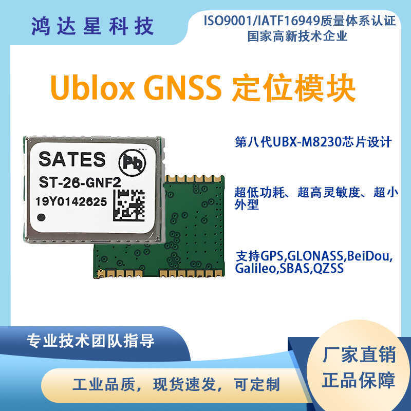SATES GNSS Full Constellation Positioning Module ST-26-GNF2 BDS Satellite Car Navigation Module