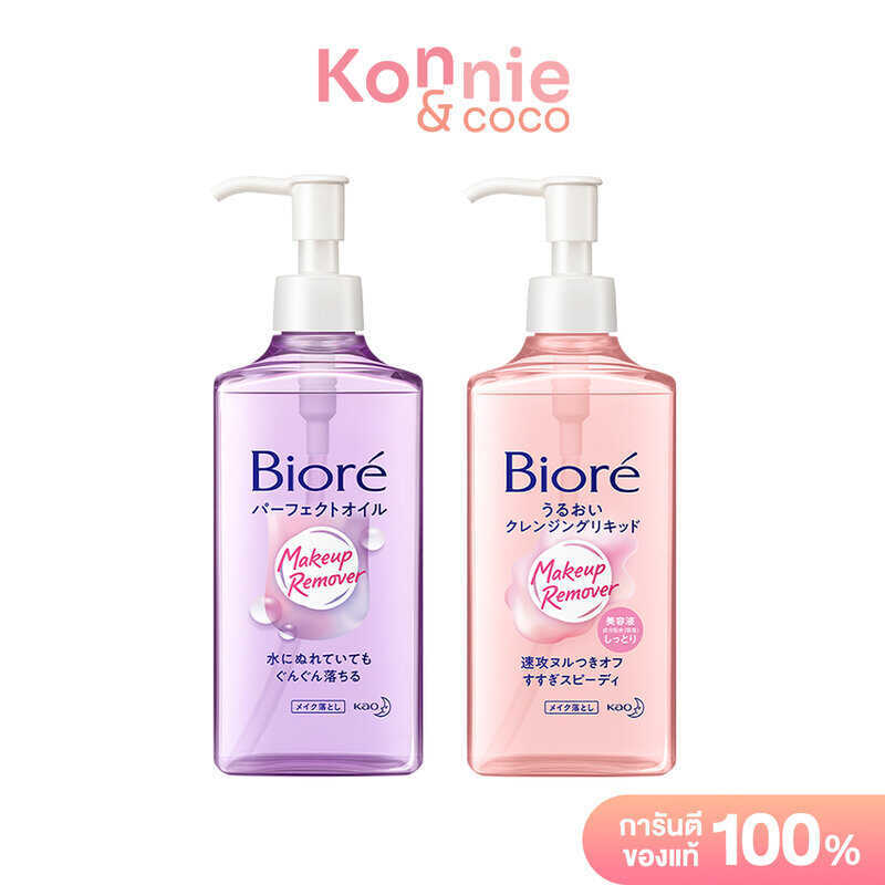 BIORE บิโอเร เมคอัพ รีมูฟเวอร์ 230มล. คลีนซิ่งออยล์/คลีนซิ่ง เอสเซ้นส์
