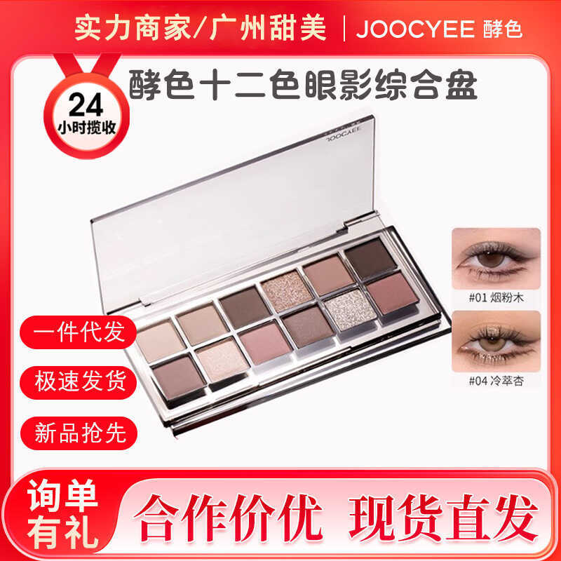 Joocyee Enzyme Color Eyeshadow Palette Daily Light Makeup Niu Lang Eyeshadow Blue Purple Earth Color