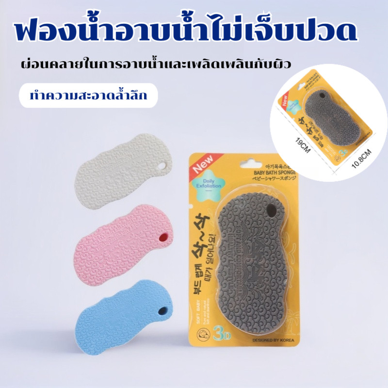 ฟองน้ำอาบน้ำไม่เจ็บปวด 3 มิติ ฟองน้ำอาบน้ำ เหมาะสำหรับทารกและผู้ใหญ่ ผลัดเซลล์ผิวอย่างอ่อนโยน