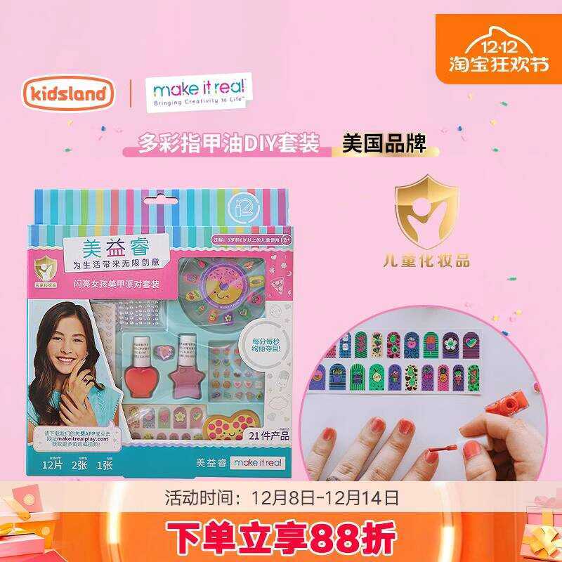 MAKE IT REAL Girl Cosmetic Set Children Dedicated Makeup Water-Based Nail Polish Little Golden Shiel