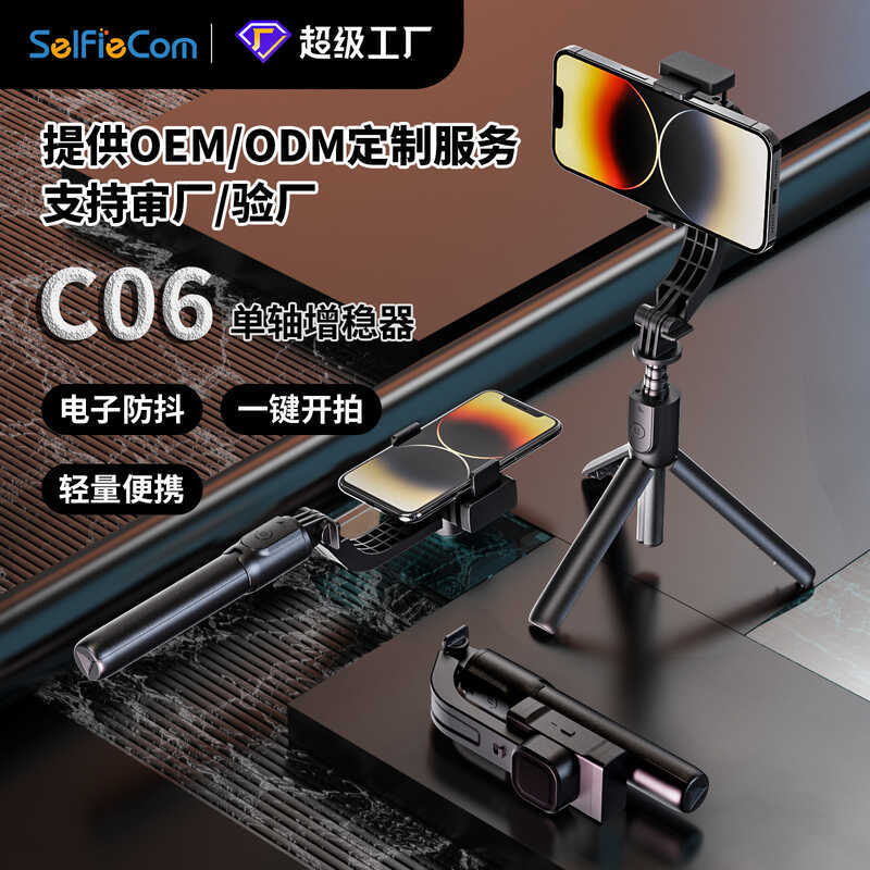 C06 ขาตั้งโทรศัพท์มือถือสไตล์ใหม่ Gimbal Selfie Stabilizer สมาร์ท Anti-Shakeing มือถือ Selfie Stick 