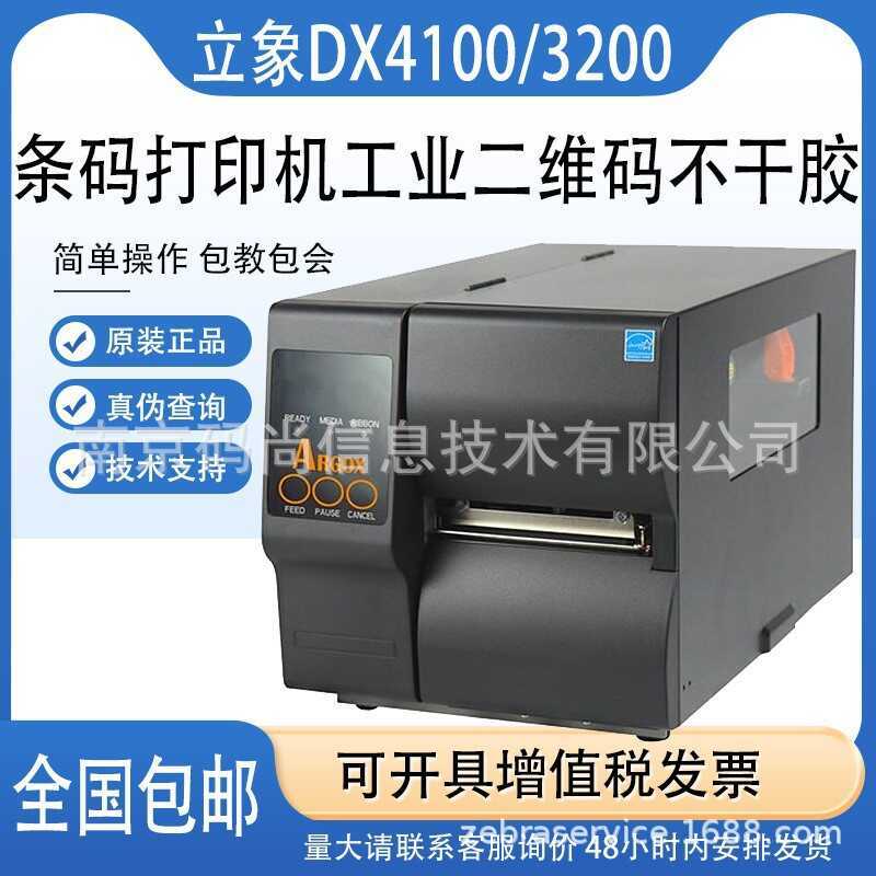Argox ยืนช้าง DX41/DX32/23 เครื่องพิมพ์บาร์โค้ดอุตสาหกรรมฉลากกาวในตัวตั๋วทิวทัศน์