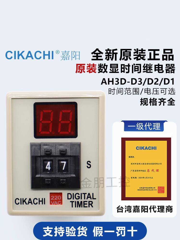 ที่ต้องการ❤ ต้นฉบับไต้หวัน Jiayang CIKACHI Digital Display Time Relay AH3D-D3 D1D2 AC220V DC24 089