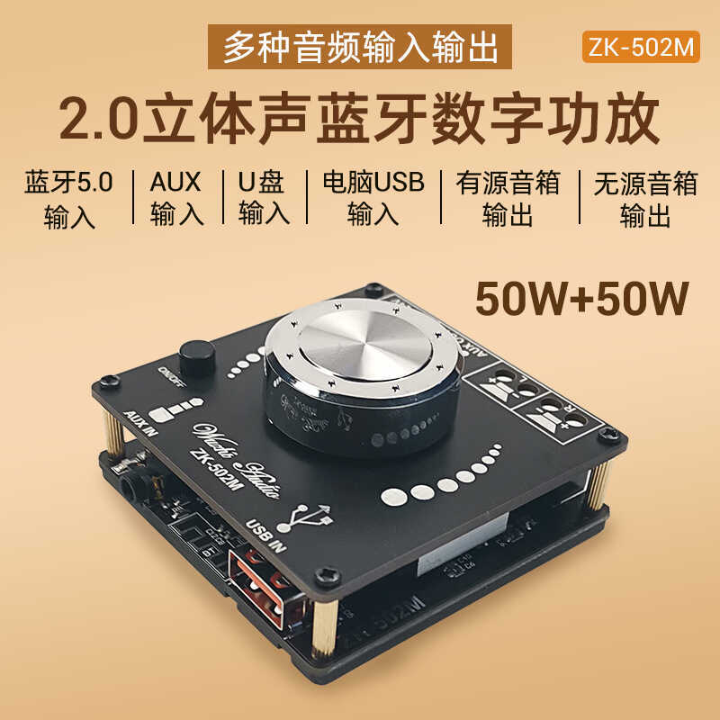 ZK-502M MINI 2.0 โมดูลดิจิตอลบลูทูธสเตอริโออินพุตหลายตัว 50W * 2 สเตอริโอ
