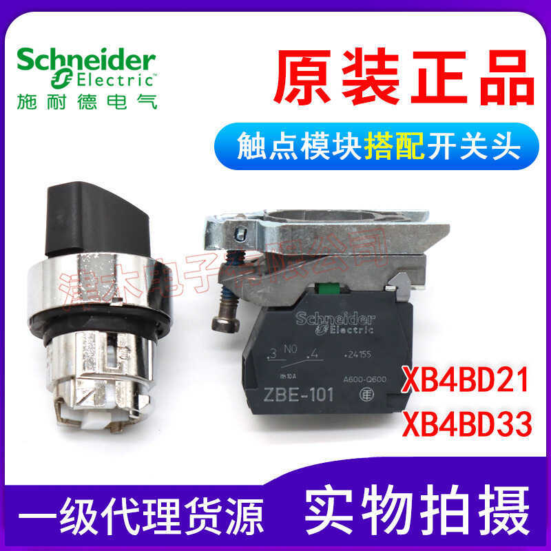 ของแท้ XB4BD21ZB4BZ101+ZB4BD2XB4BD33 ชุดสวิตช์ลูกบิด