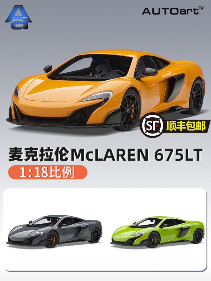 AUTOART AUTOART 1/18 McLAREN McLAREN McLAREN 675LT รถรุ่น