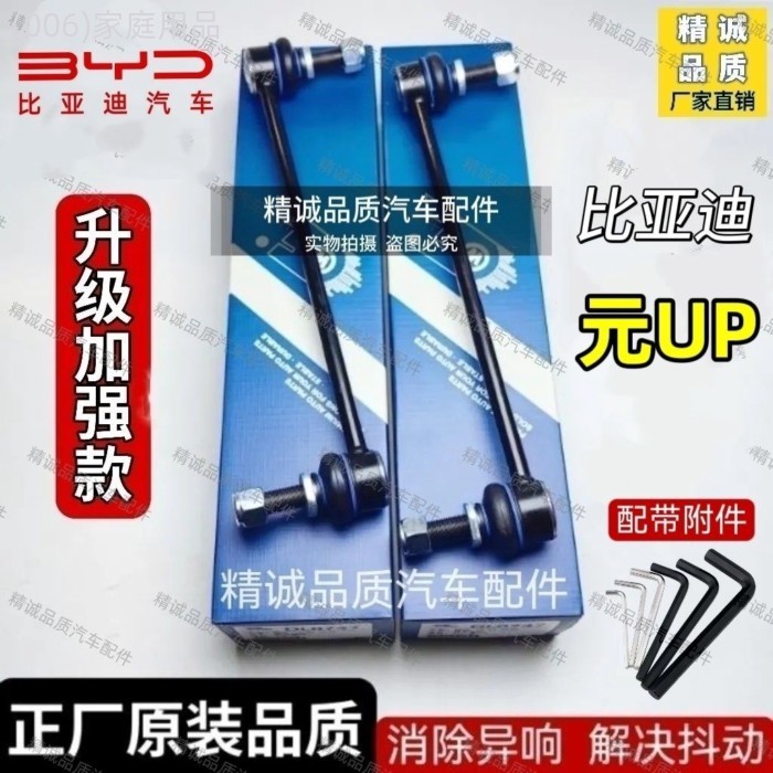 【2026 BYD ATTO 2】 BYD Yuan UP บาร์สมดุลด้านหน้าหัวบอล Yuan UP แนวตั้งแท่งเหล็กกันโคลง Yuan UP บูมหั