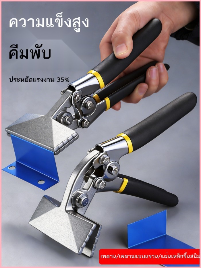 มัลติฟังก์ชั่นความแข็งสูงคีมพับเพดานใหม่เพดานสนิมเหล็กแผ่นพับคีมเครื่องมือดัดคีมประหยัดแรงงาน