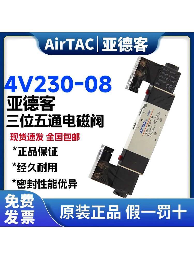มาใหม่ล่าสุด Three-Position Five-Way Solenoid Valve 4v230c-08/4v230e One 08 Pneumatic Reversing Cont
