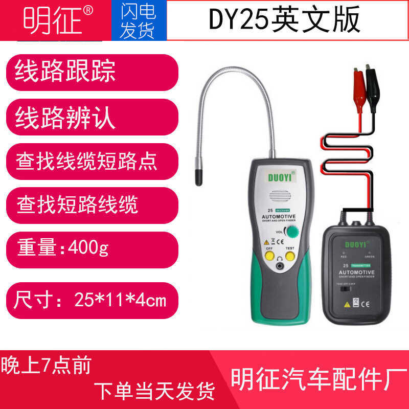 DUOYI DY25 รถเครื่องทดสอบสายไฟสั้นซ่อมเครื่องมือ Tracker เวอร์ชันภาษาอังกฤษ