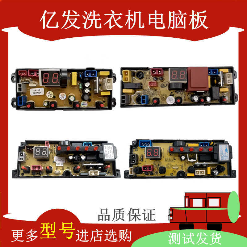 เหมาะสําหรับเครื่องซักผ้าอัตโนมัติขนาดเล็กบอร์ดคอมพิวเตอร์ XQB150-168G ออนไลน์ควบคุมเมนบอร์ด 80-168-