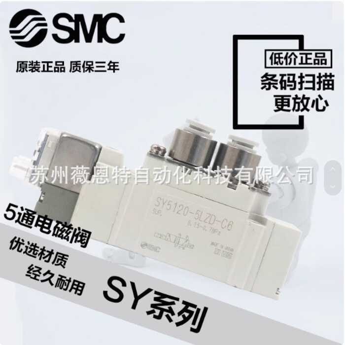 SMC โซลินอยด์วาล์ว SY5120-5LZ-01