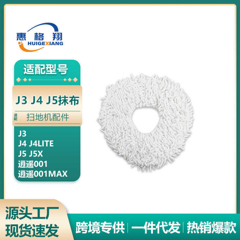 เหมาะสําหรับ Cloud Whale J5/J5X หุ่นยนต์กวาด Rag J3/J4/J4 Lite/Xiaoyao 1/1Max Mop