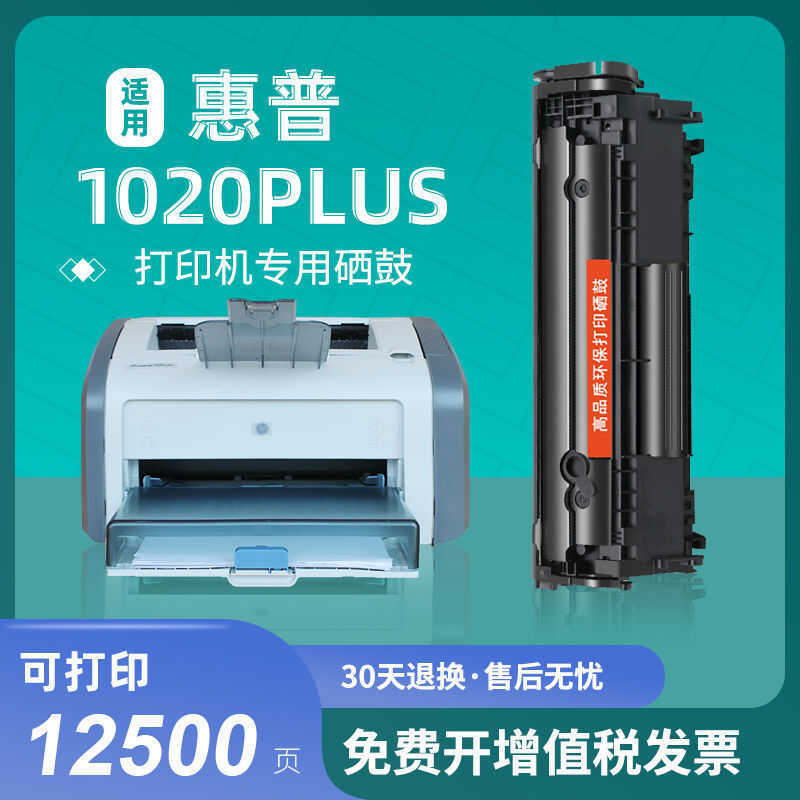 เหมาะสําหรับ HP 1020 Selenium Drum HP LaserJet 1020plus เครื่องพิมพ์ซีลีเนียมกลองผงตลับหมึก HP1020