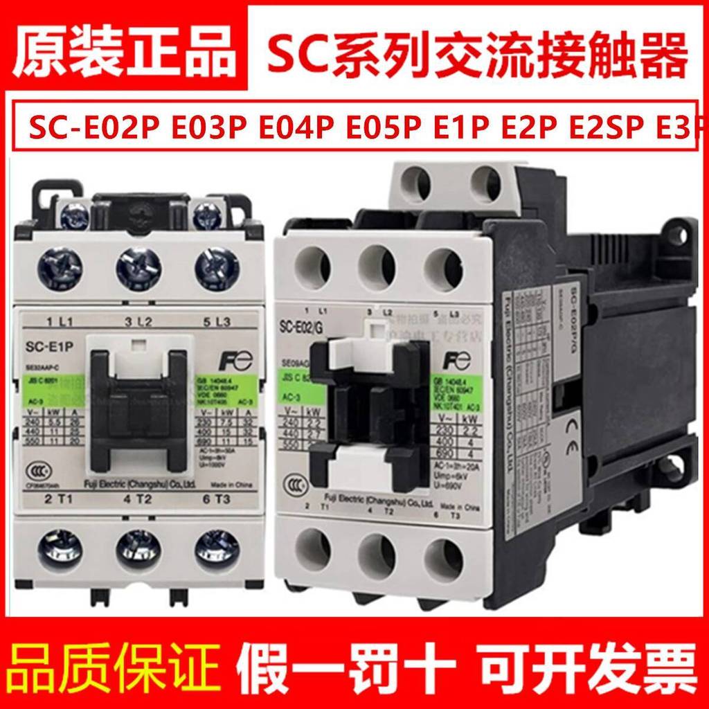 สินค้าใหม่ คอนแทคลิฟต์ Fuji ของแท้ SC-E02P E03 E04P E05P/A E1P E2SP E3P E4P/G 33b