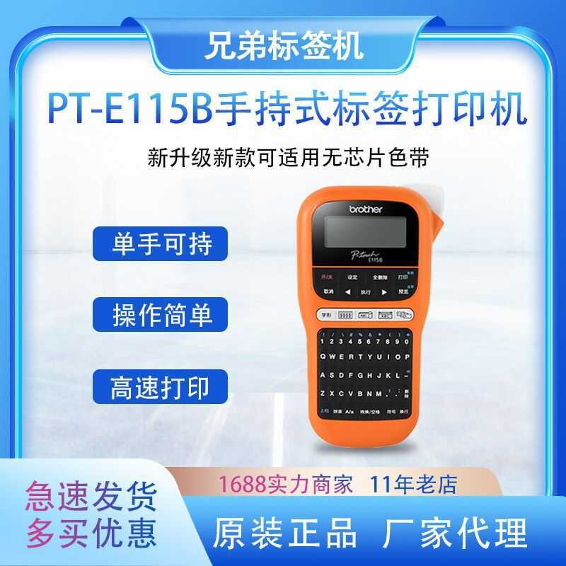 Brothe brothe เครื่องฉลาก PT-E115B แบบพกพามือถือไฟฟ้า Telecom Network Cable เครื่องพิมพ์ฉลากสายไฟ