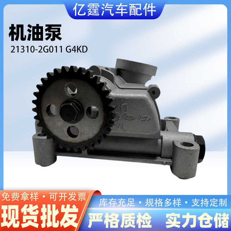21310-2G011 G4KD ปั้มน้ํามัน เหมาะสําหรับปั๊มน้ํามัน Hyundai Kia