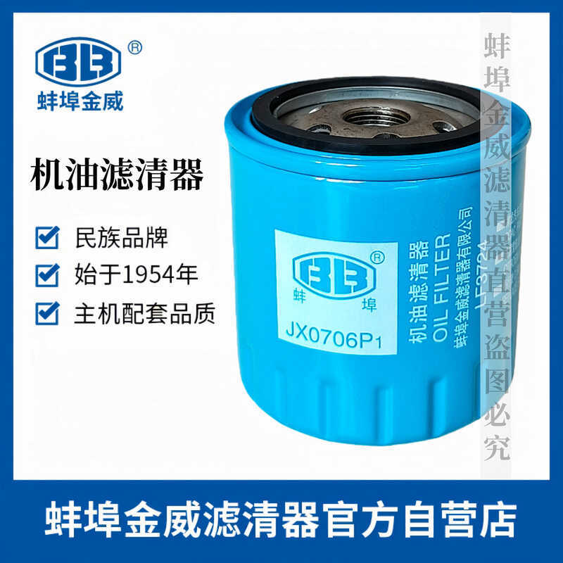 Clam Port Jinwei BB ยี่ห้อ JX0706P1 กรองน้ํามันเหมาะสําหรับ Isuzu All Chai LF3072 เครื่องกรอง