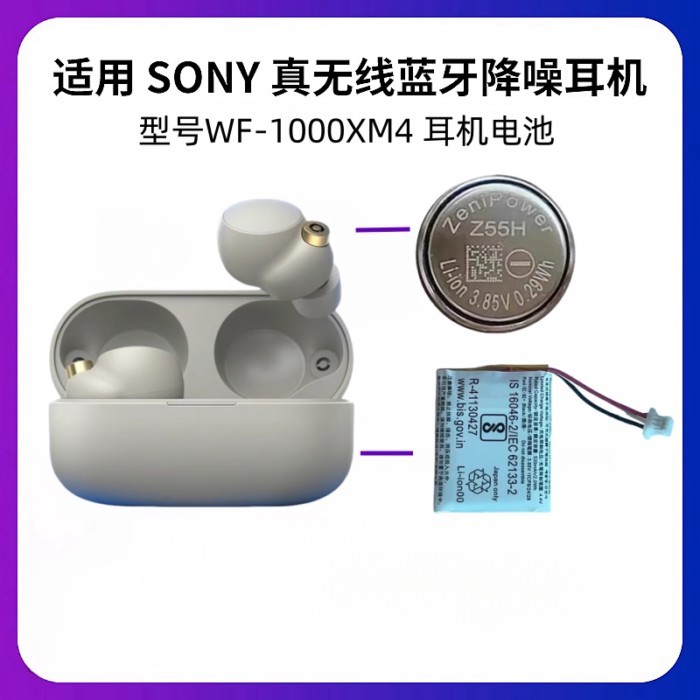 ZeniPower เหมาะสําหรับ Sony WF-1,000XM4 แบตเตอรี่ชุดหูฟัง ZeniPower Z55H 3.85V 1254 แรงดันไฟฟ้าสูง