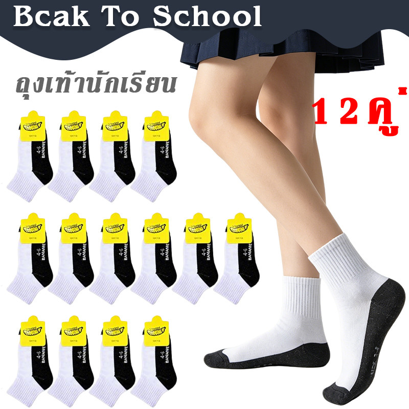 (Back to School) จัดส่งรวดเร็ว 🔥 ถุงเท้านักเรียน สีขาวพื้นเทา สำหรับเด็กชาย-เด็กหญิง