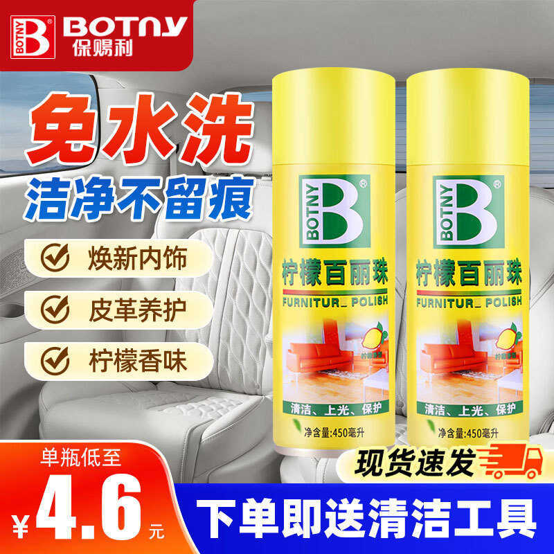 ไม่ต้องล้าง Baocili Lemon Bailizhu Furniture Care Spray Wax Leather Care Wax Wax Water Spray